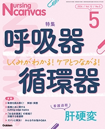 UJ12-084 Gakken 看護師国家試験 ナーシング・キャンバス 2021年1～2023年3月号 状態良い 計27冊 ★ 00L3D