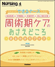 月刊ナーシング2020年4月増刊号Vol.40 No.5
