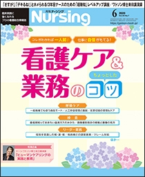 月刊ナーシング Vol.40 No.7