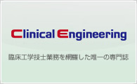 ClinicalEngineering