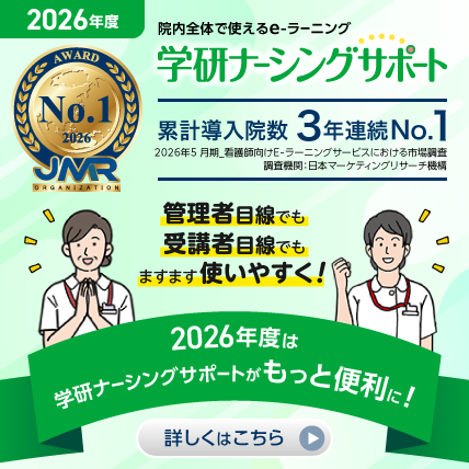学研ナーシングサポートがもっと充実＆便利になります！