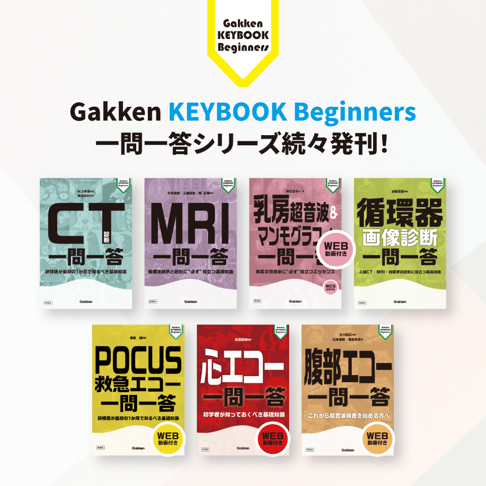 Gakken KEYBOOK Beginners 一問一答シリーズ続々発刊！