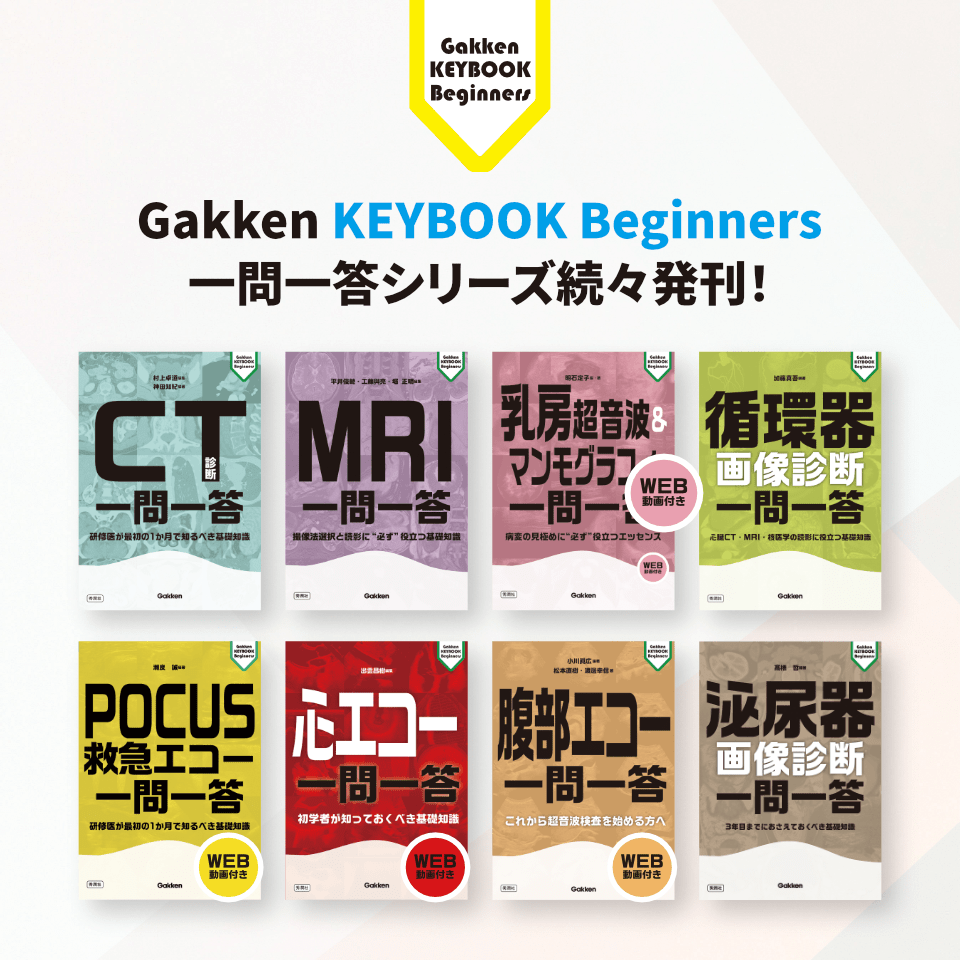 Gakken KEYBOOK Beginners 一問一答シリーズ続々発刊！