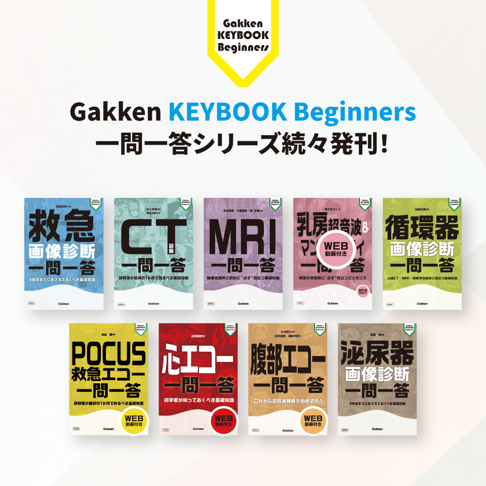 Gakken KEYBOOK Beginners 一問一答シリーズ続々発刊！