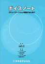 ボイスノート