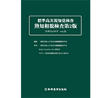 標準高次視知覚検査 熟知相貌検査第2版（VPTA-FFT ver.2）