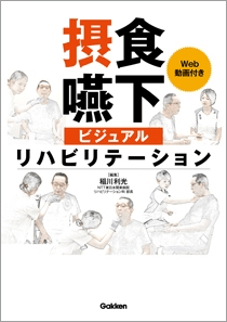 学校教員様向け Gakken テキストお試しサービス For PT OT ST