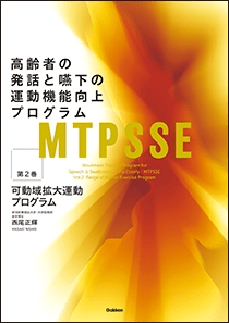 学校教員様向け Gakken テキストお試しサービス For PT OT ST